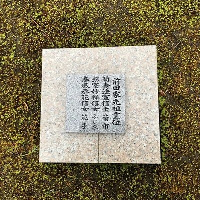 プレート墓「霊峰」の写真8